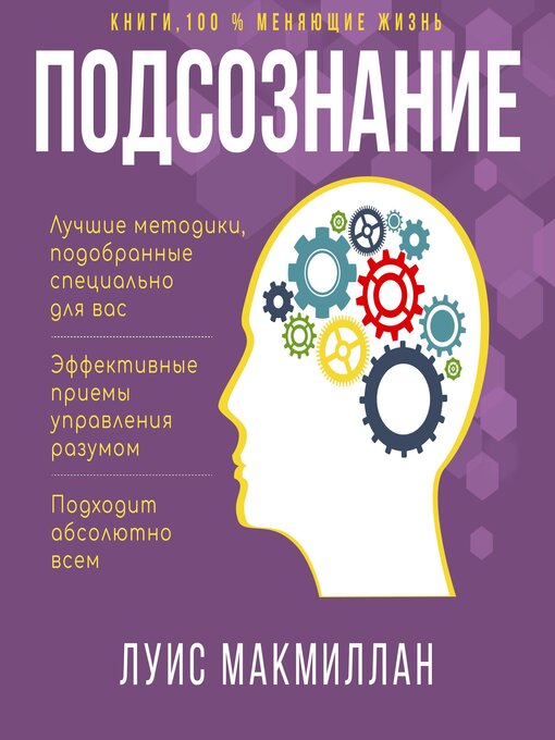 Title details for Mind Power [Russian Edition] by Louis MacMillan - Available